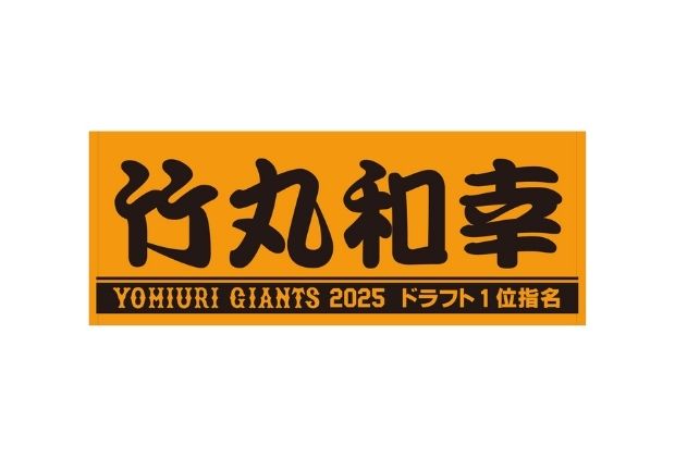 2025年度ドラフトの新入団11選手グッズイメージ