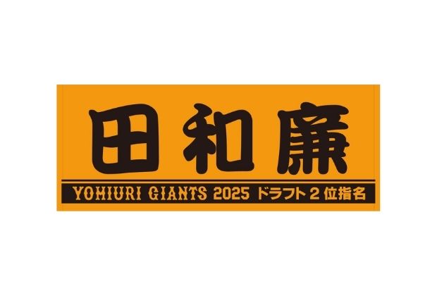 2025年度ドラフトの新入団11選手グッズイメージ