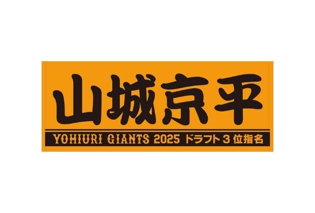 2025年度ドラフトの新入団11選手グッズイメージ